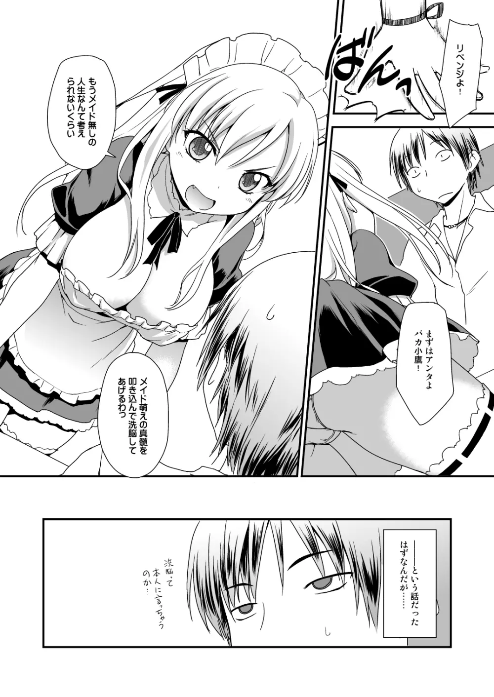 おいしくな～れ♪ Page.7