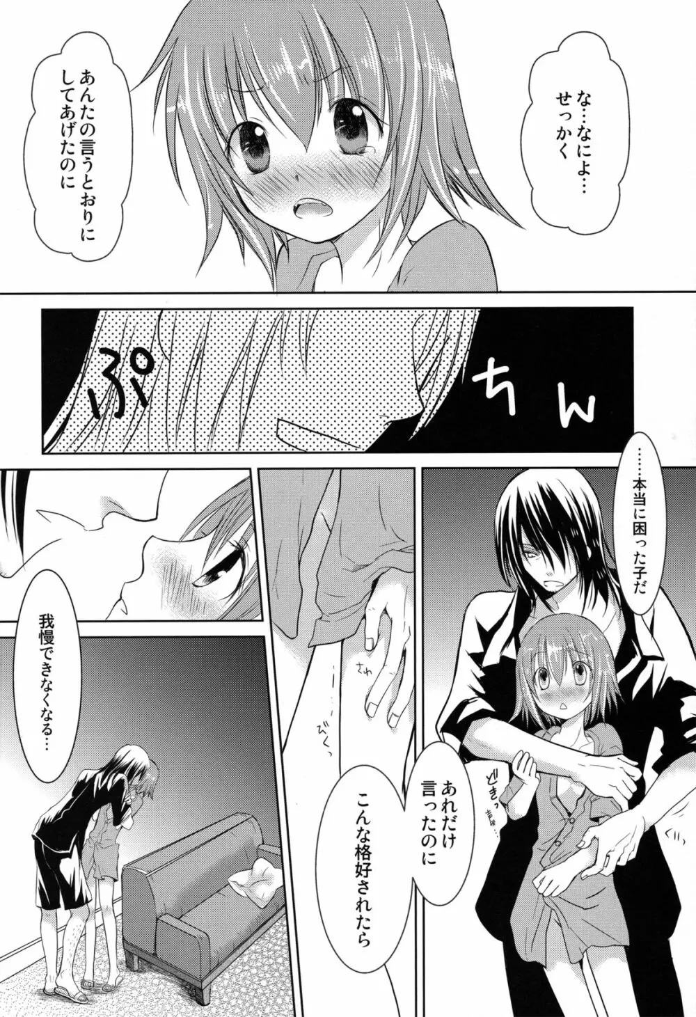 Sweet Flavor Page.12