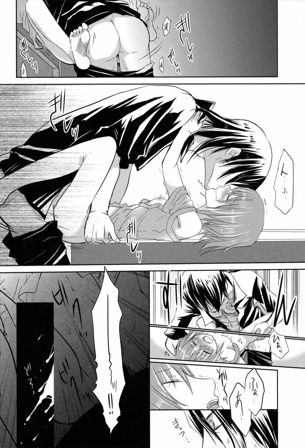 Sweet Flavor Page.16