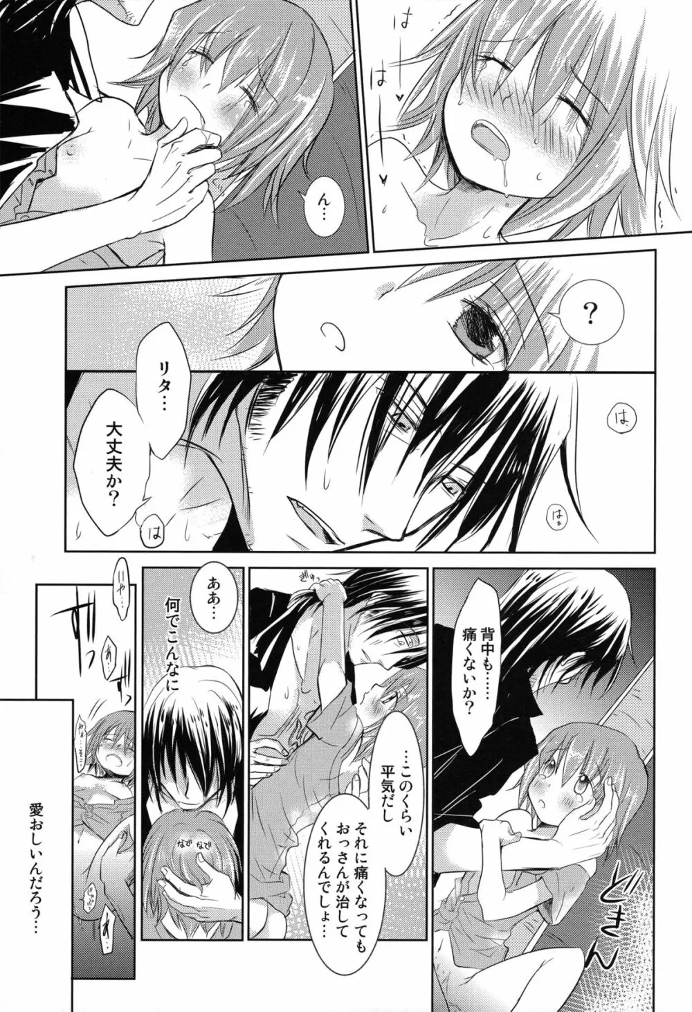 Sweet Flavor Page.17