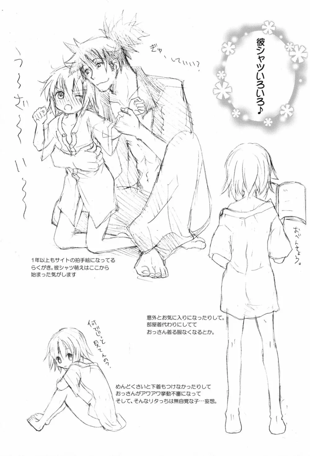 Sweet Flavor Page.21