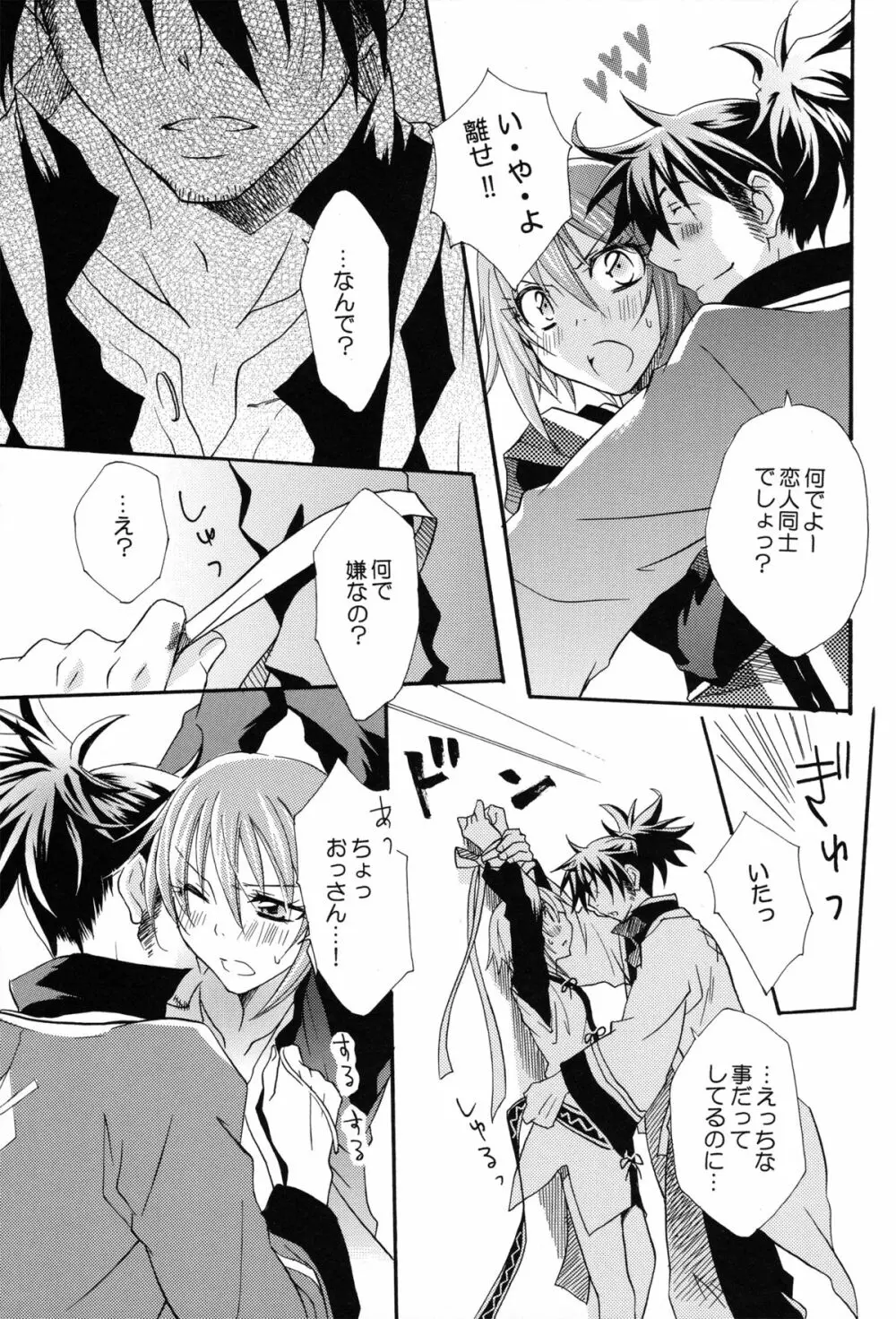 Sweet Flavor Page.25