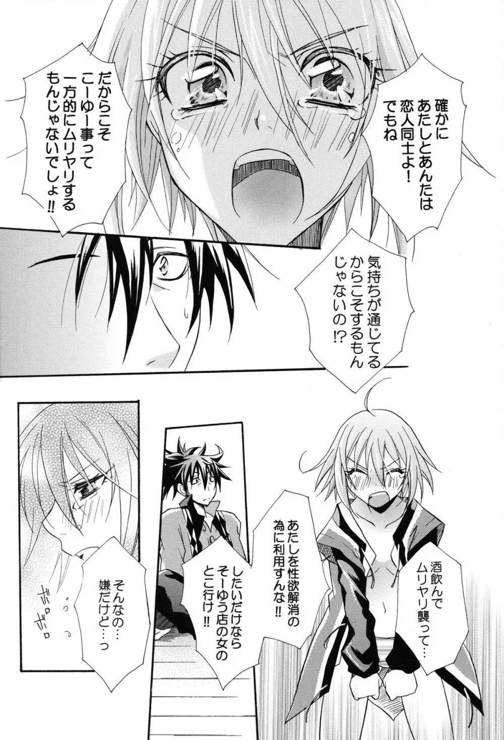 Sweet Flavor Page.28