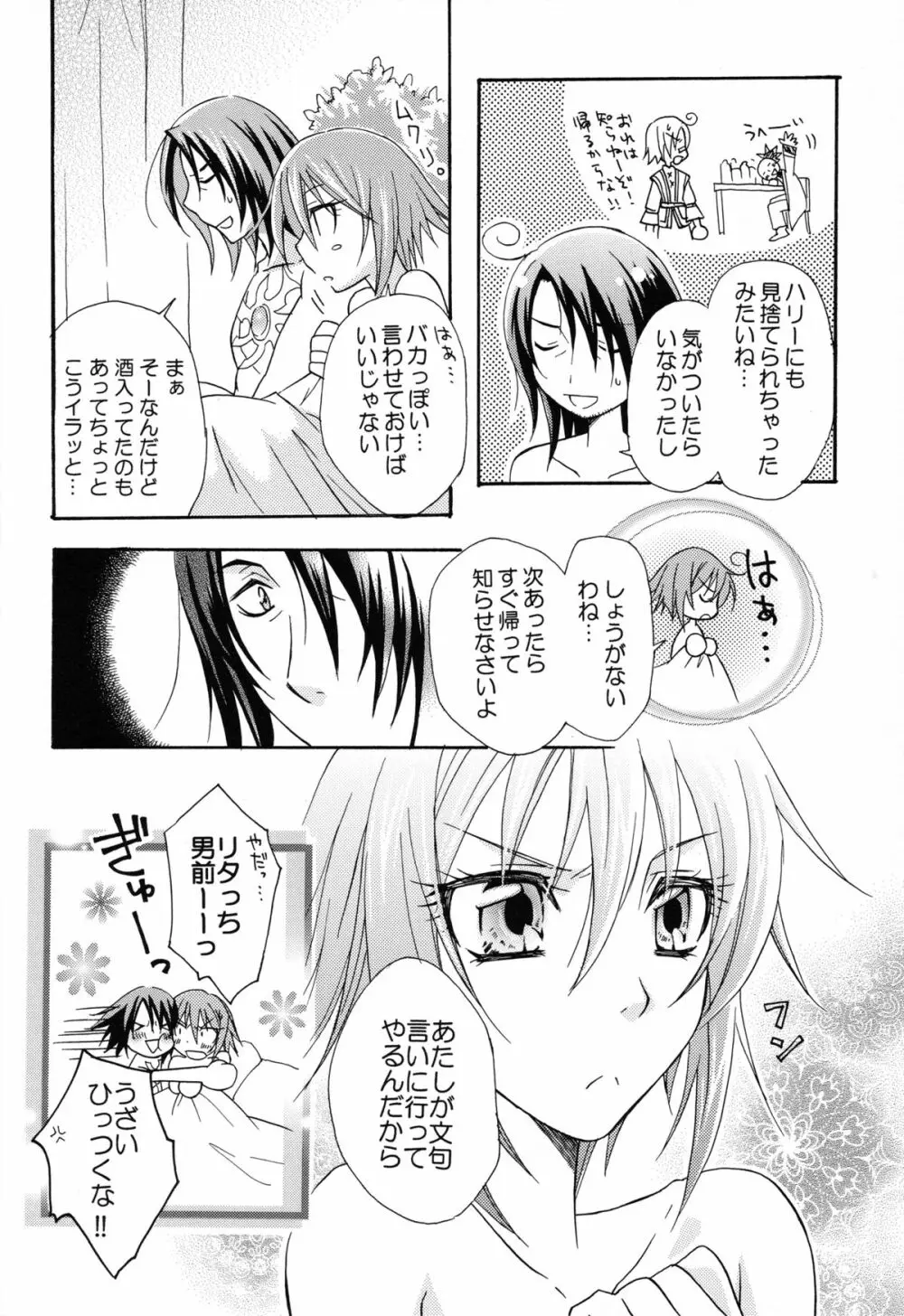 Sweet Flavor Page.38