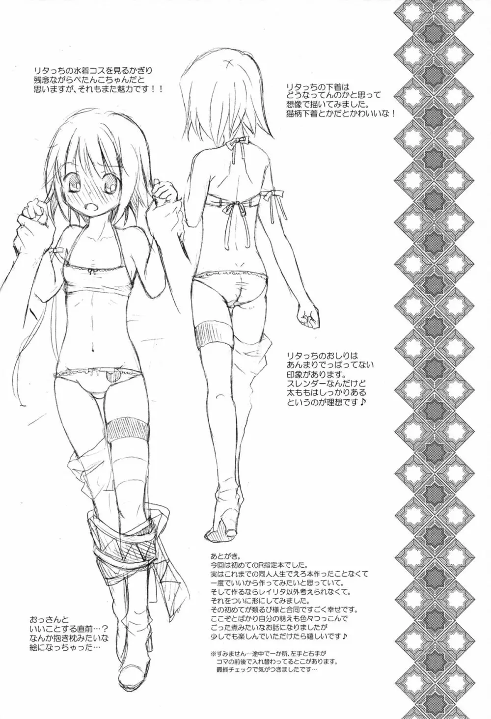 Sweet Flavor Page.40