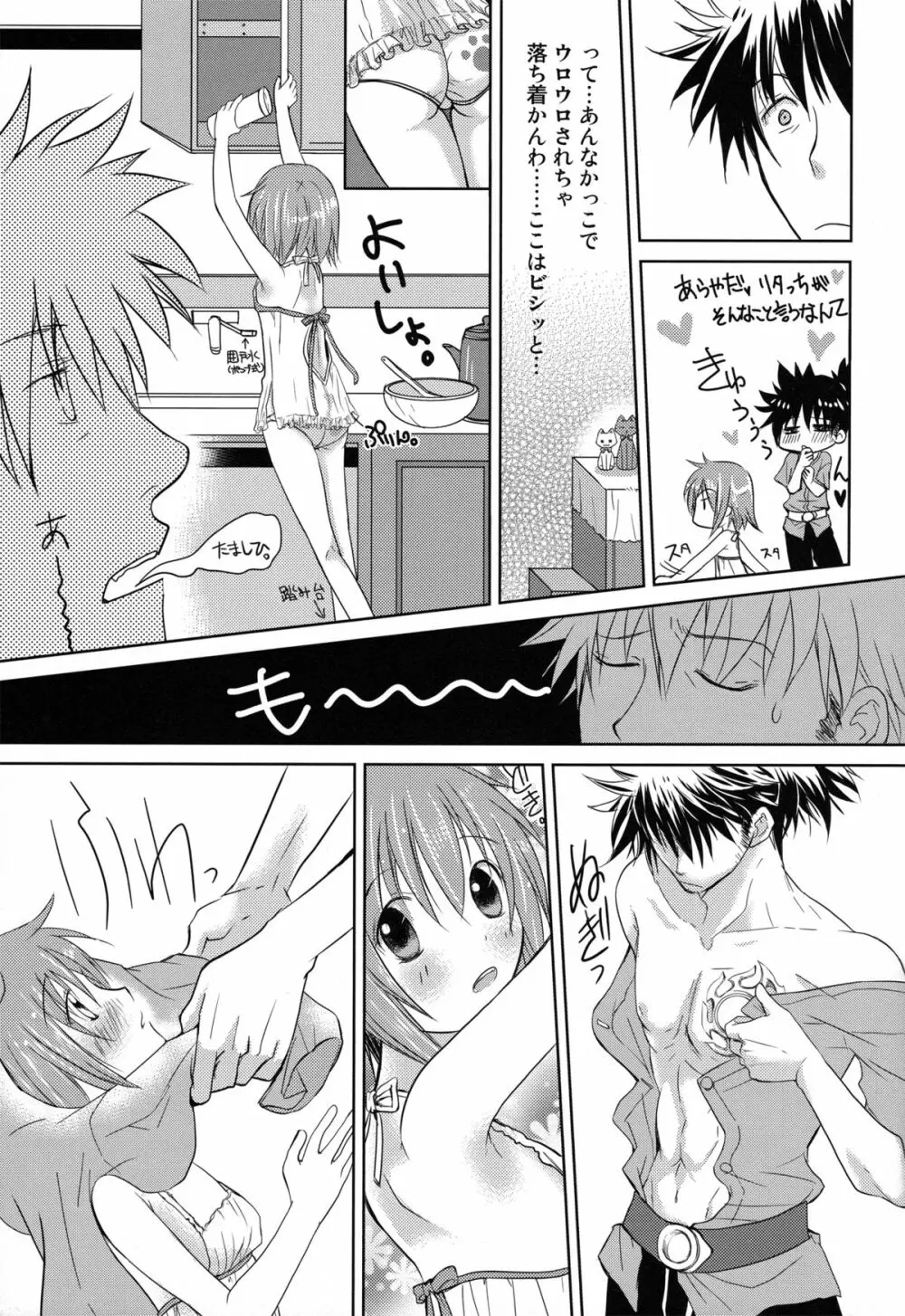 Sweet Flavor Page.7