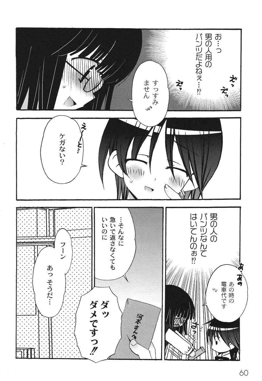 SchoolDays 2 Page.63