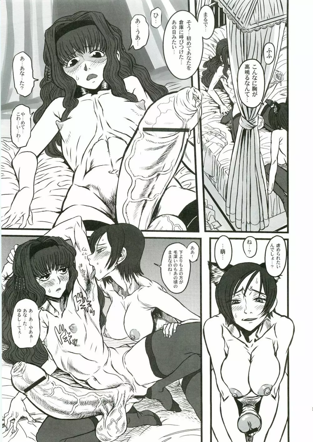 あなたの人生のものがたり Page.23