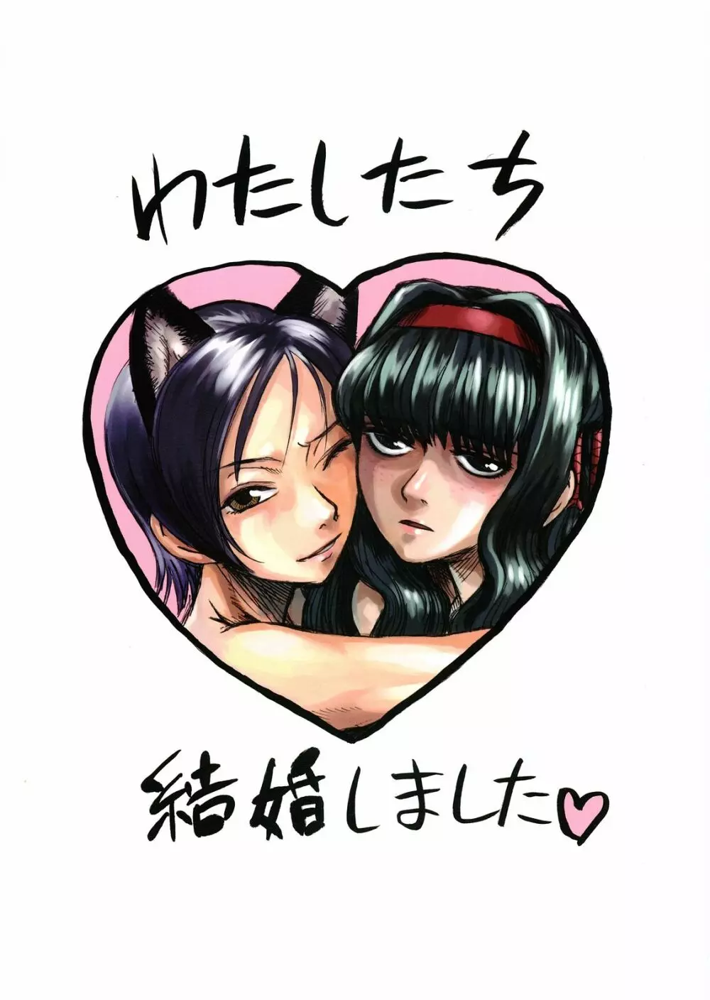 あなたの人生のものがたり Page.91