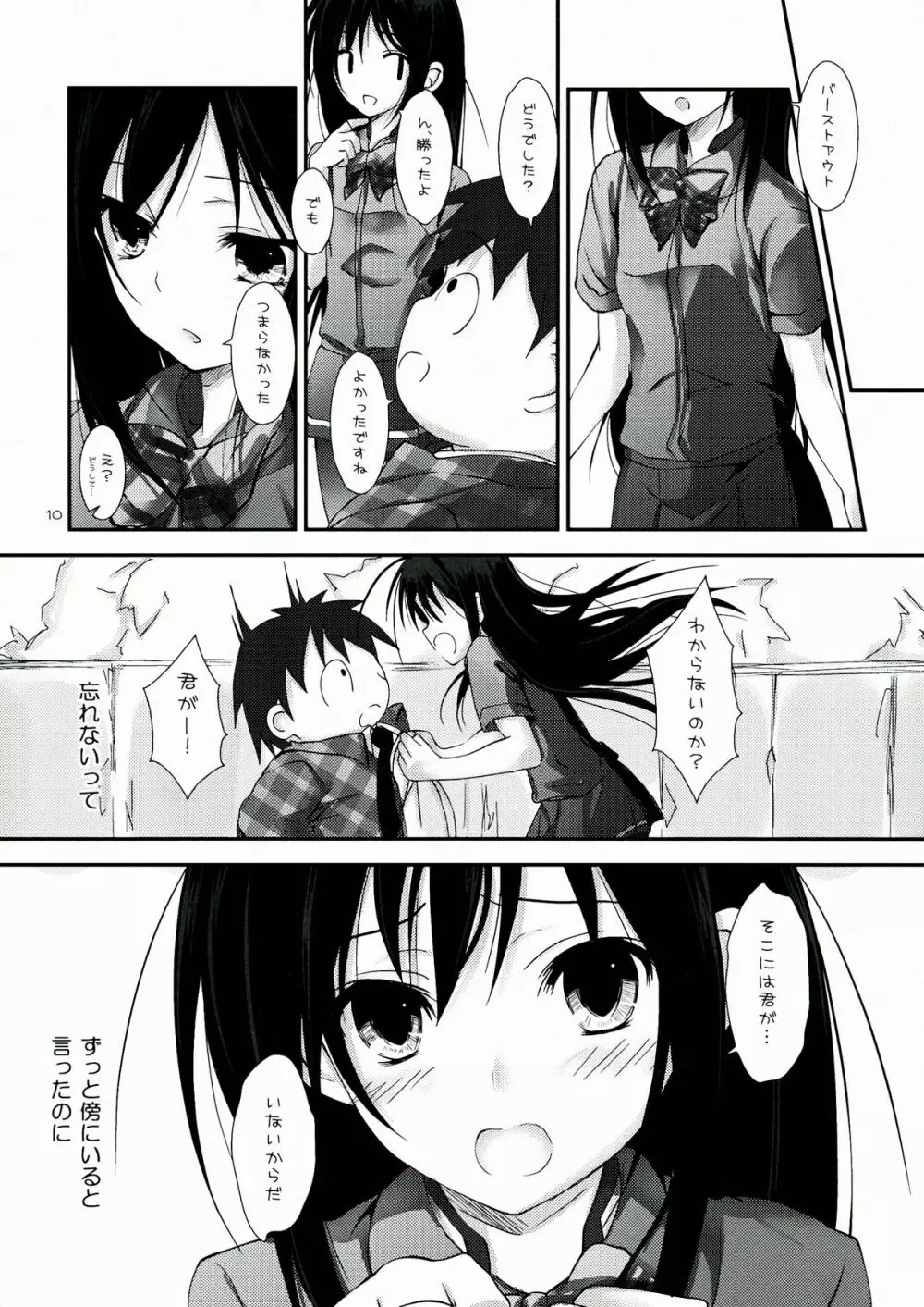 中二病でもネトゲがしたい! Page.10