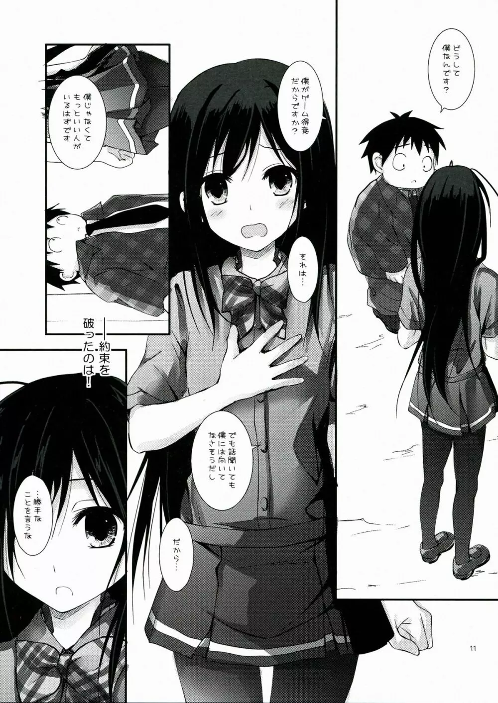 中二病でもネトゲがしたい! Page.11