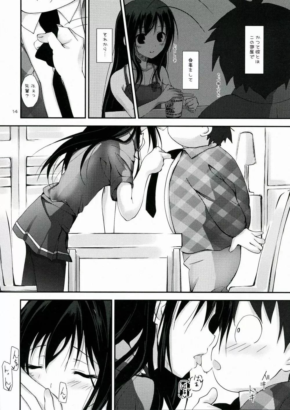 中二病でもネトゲがしたい! Page.14