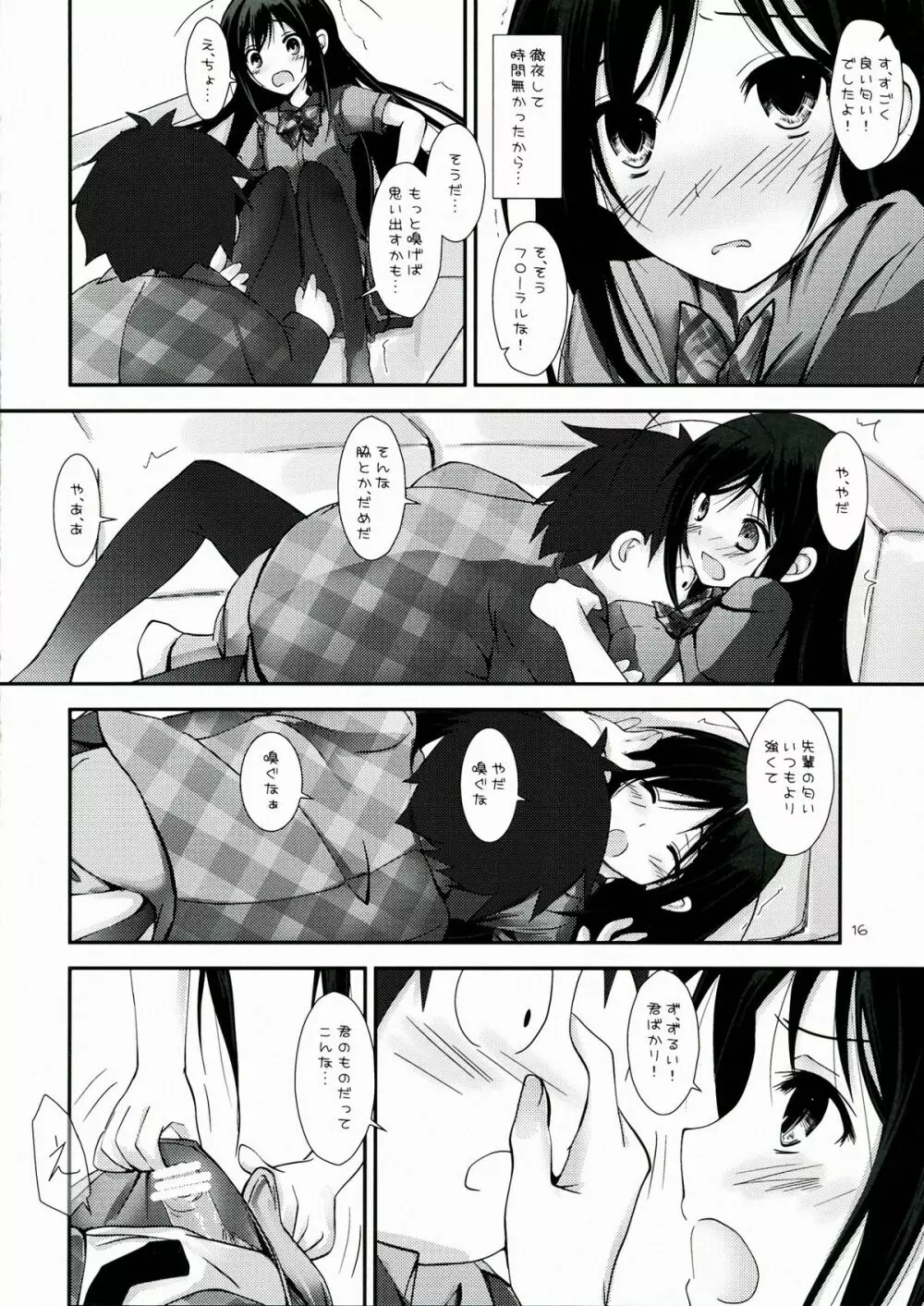 中二病でもネトゲがしたい! Page.16