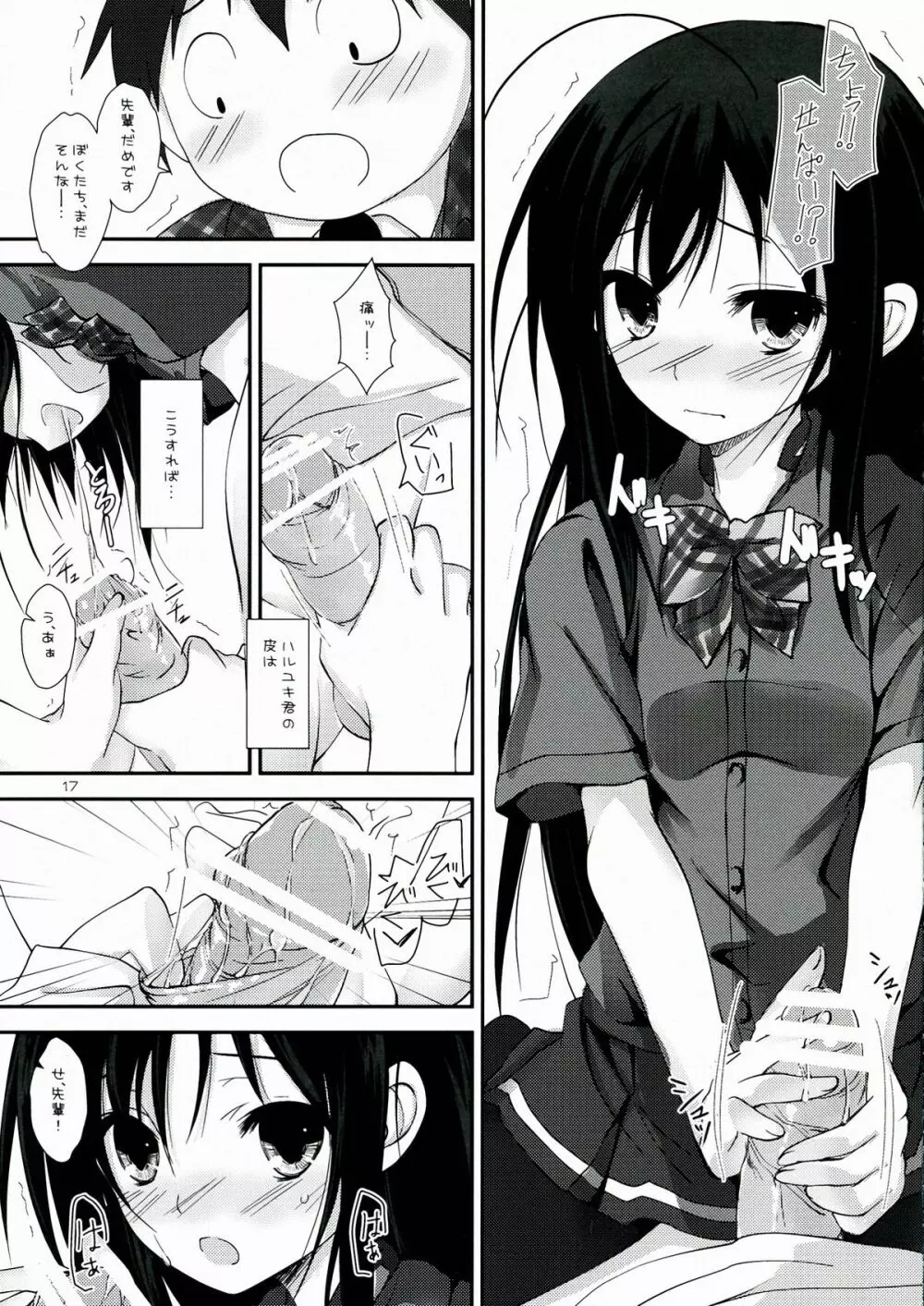 中二病でもネトゲがしたい! Page.17