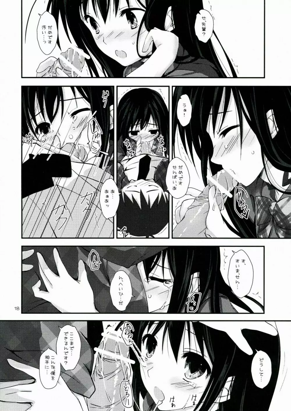 中二病でもネトゲがしたい! Page.18