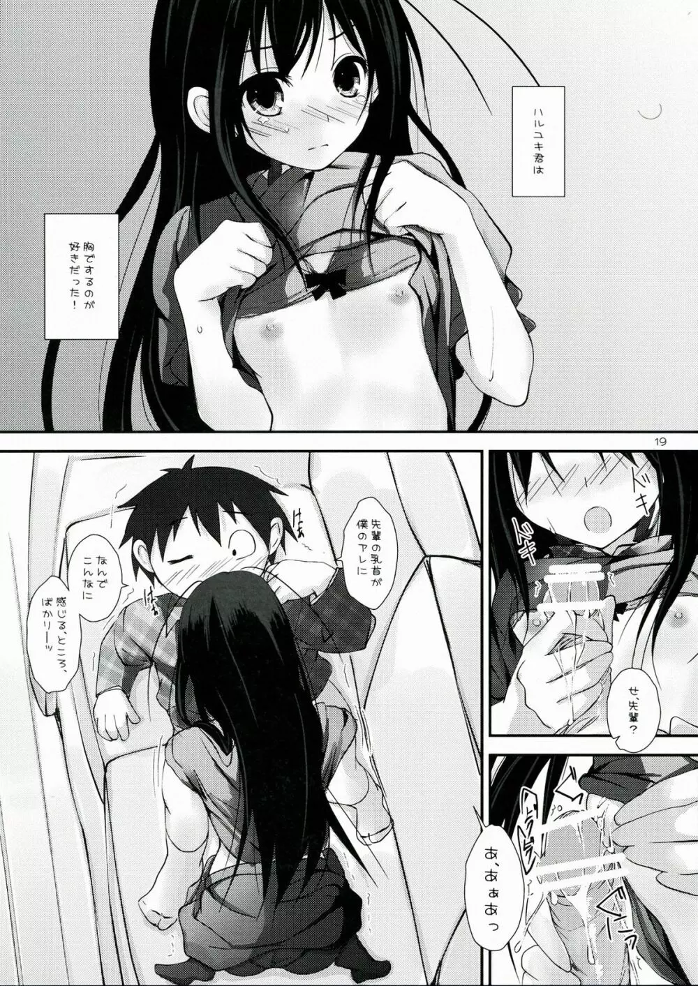 中二病でもネトゲがしたい! Page.19