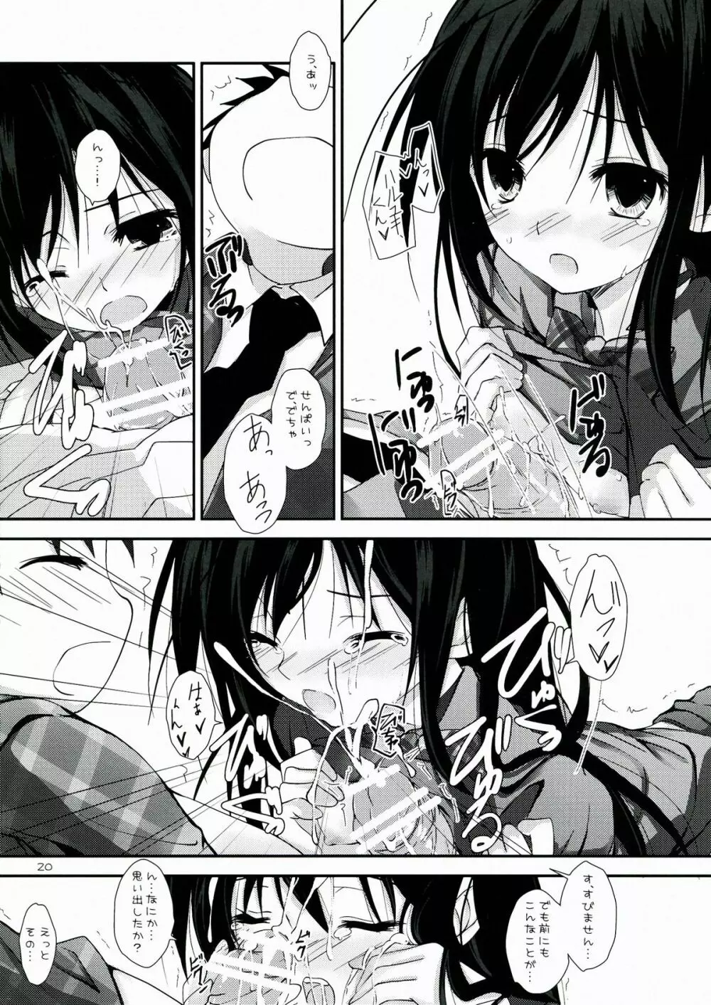 中二病でもネトゲがしたい! Page.20