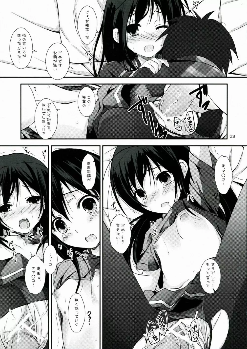 中二病でもネトゲがしたい! Page.23