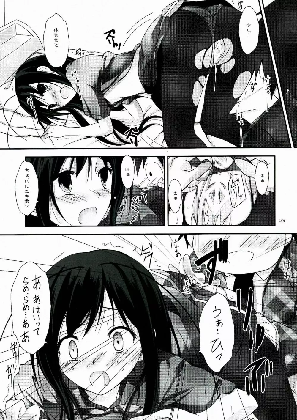 中二病でもネトゲがしたい! Page.25