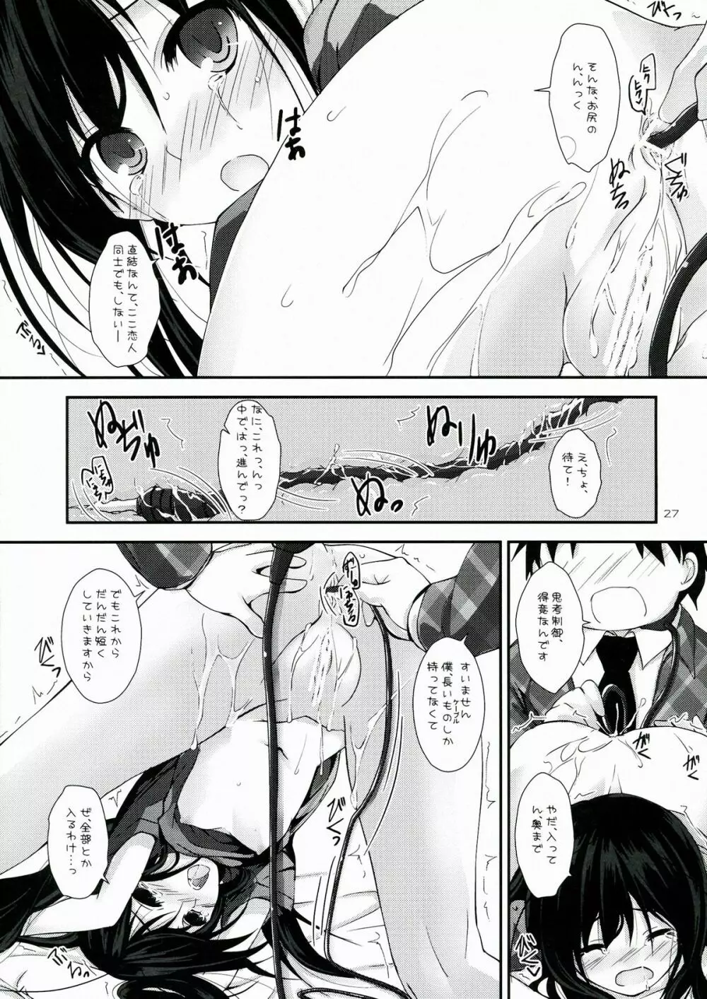 中二病でもネトゲがしたい! Page.27