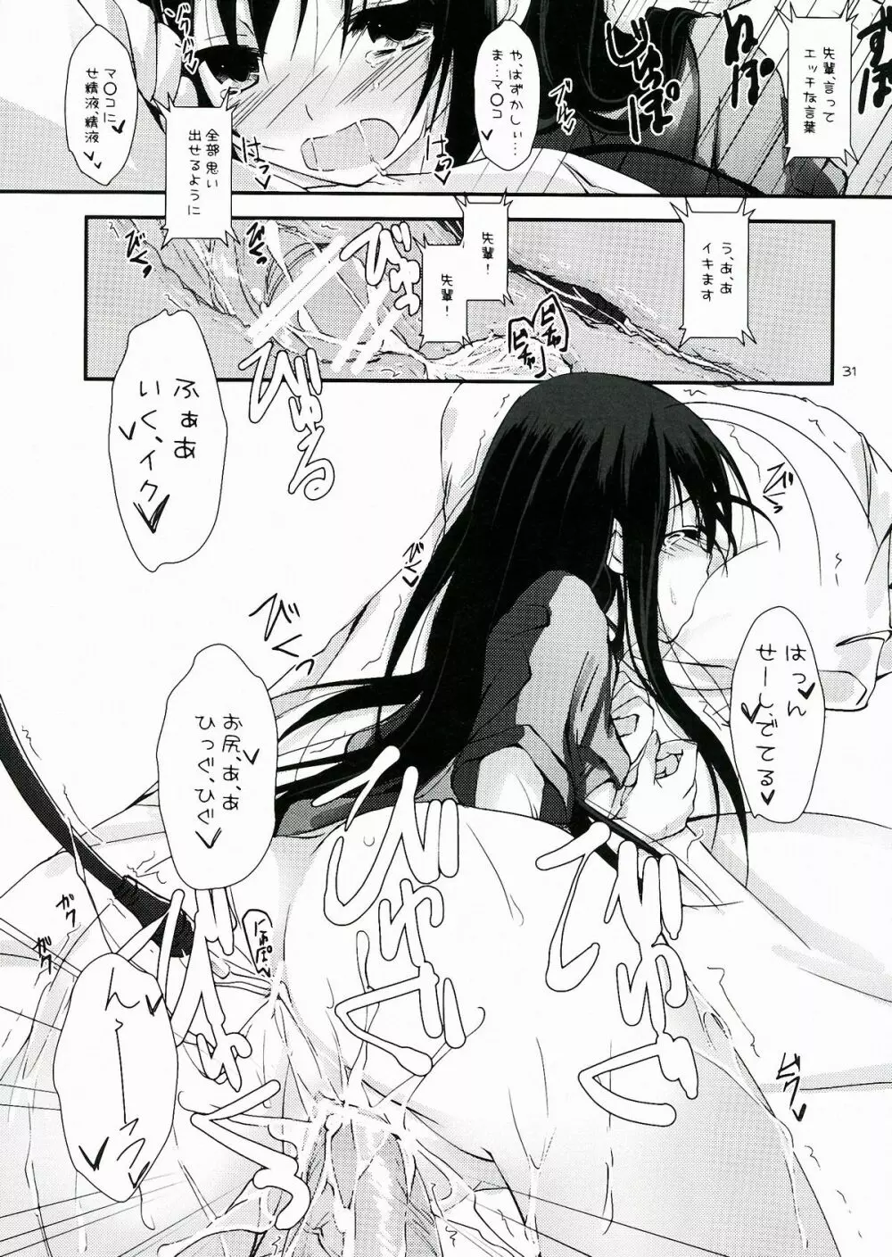 中二病でもネトゲがしたい! Page.31