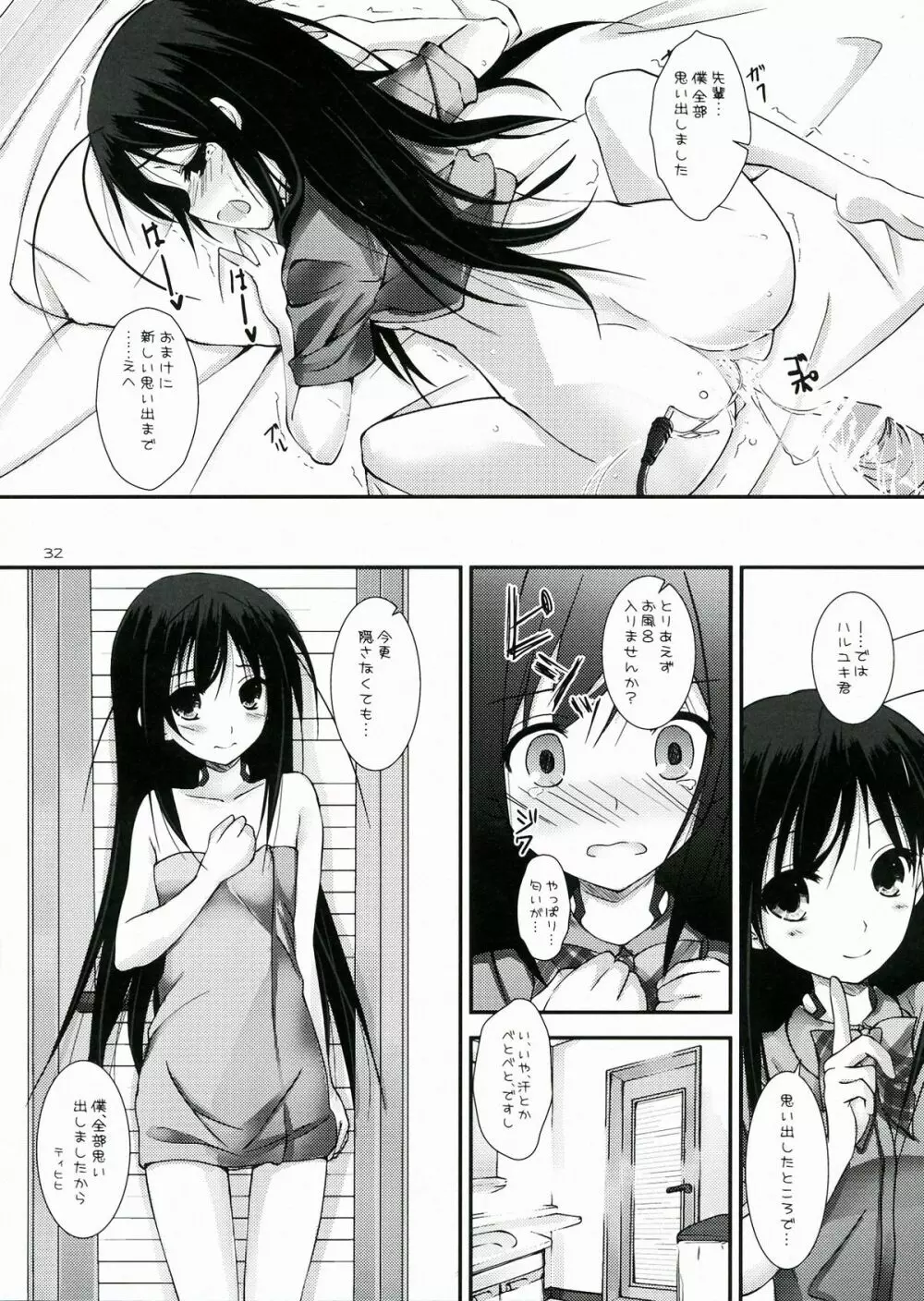 中二病でもネトゲがしたい! Page.32