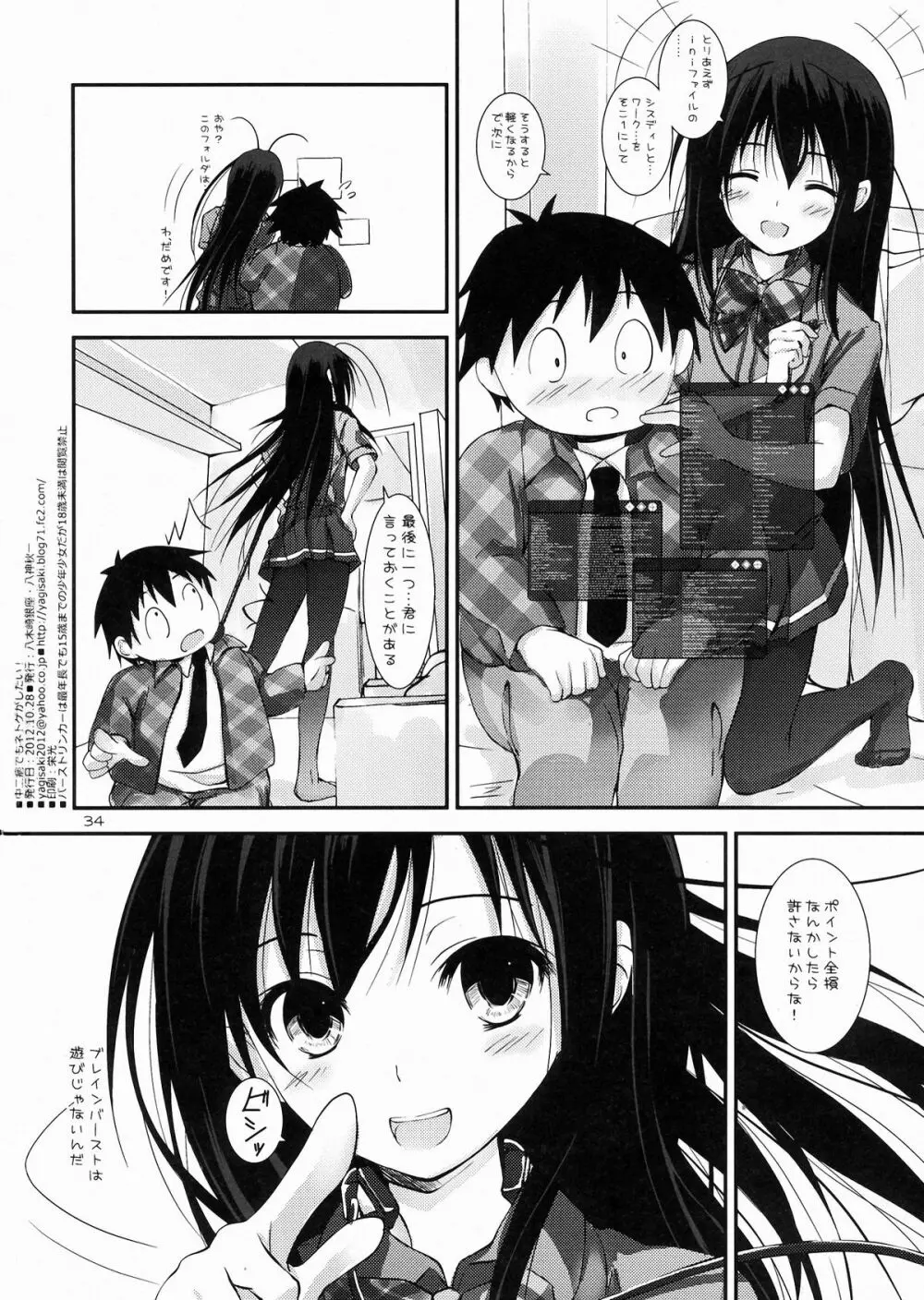 中二病でもネトゲがしたい! Page.34