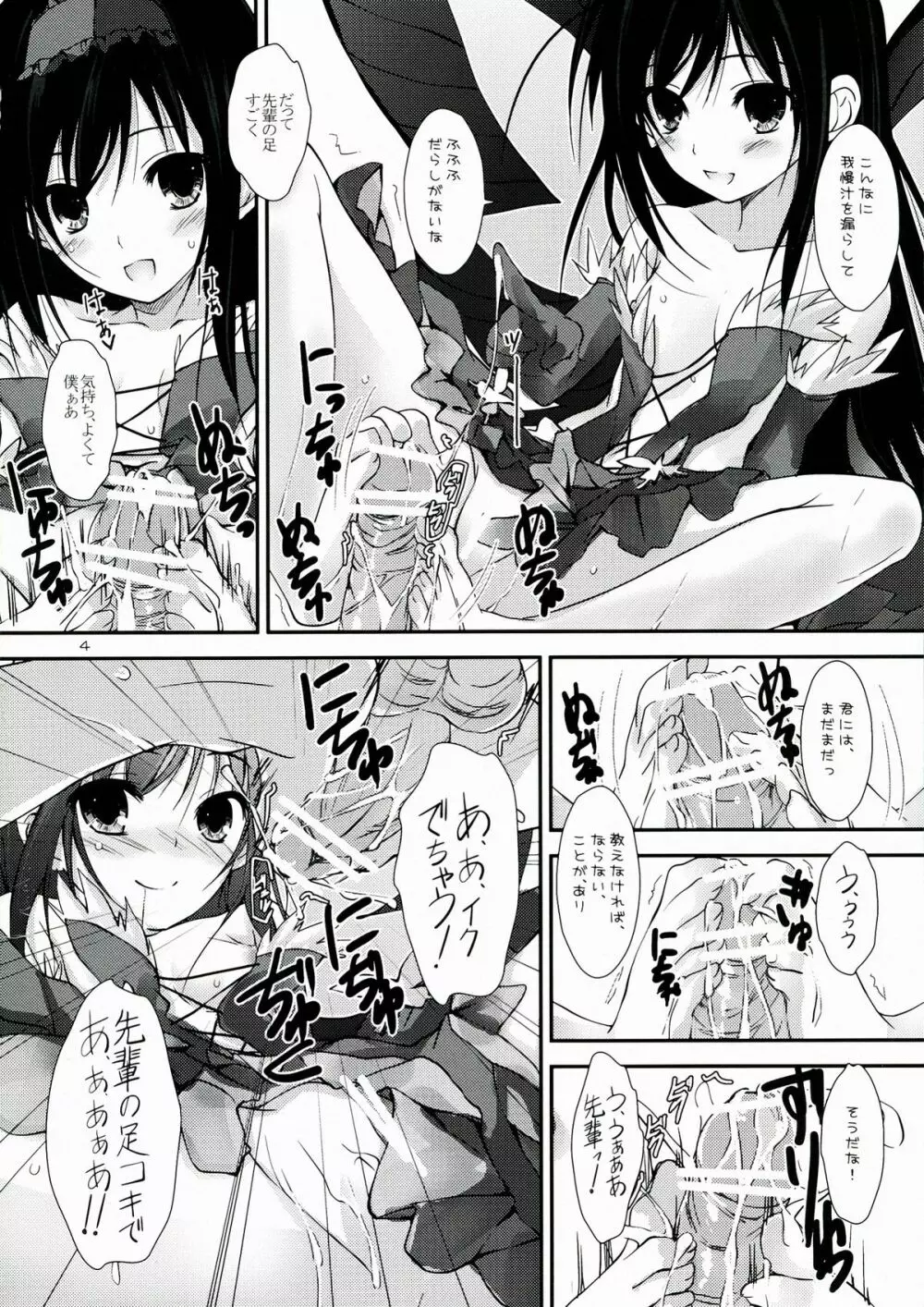 中二病でもネトゲがしたい! Page.4