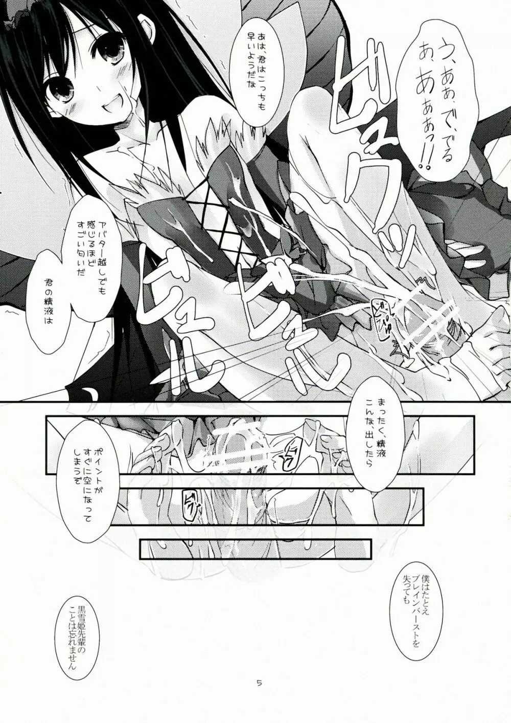 中二病でもネトゲがしたい! Page.5