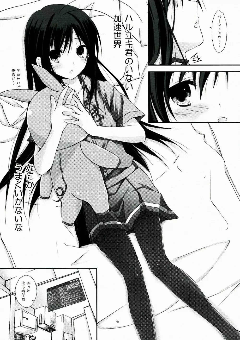 中二病でもネトゲがしたい! Page.6