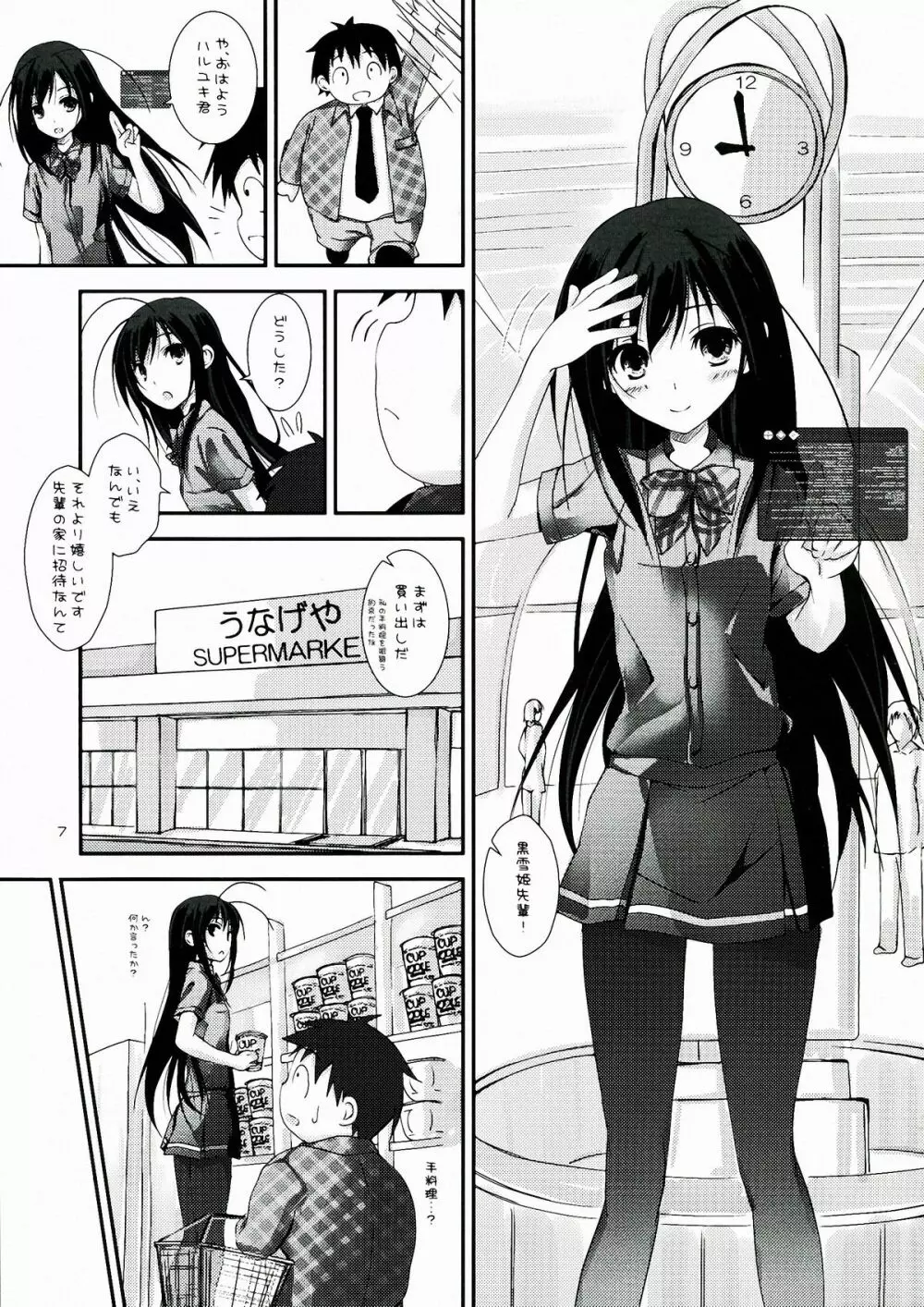中二病でもネトゲがしたい! Page.7