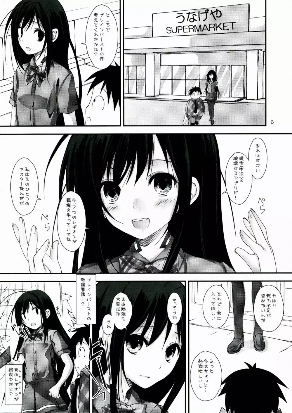 中二病でもネトゲがしたい! Page.8
