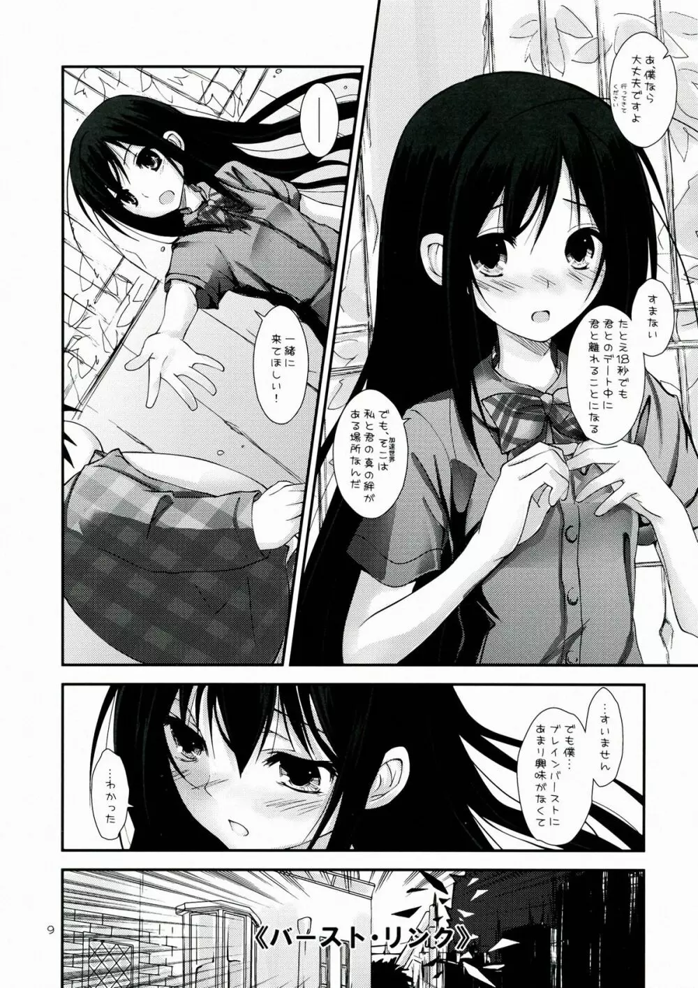 中二病でもネトゲがしたい! Page.9