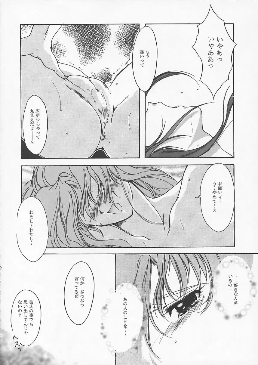 Liar! Liar! Baby, do you want the truth? Page.11