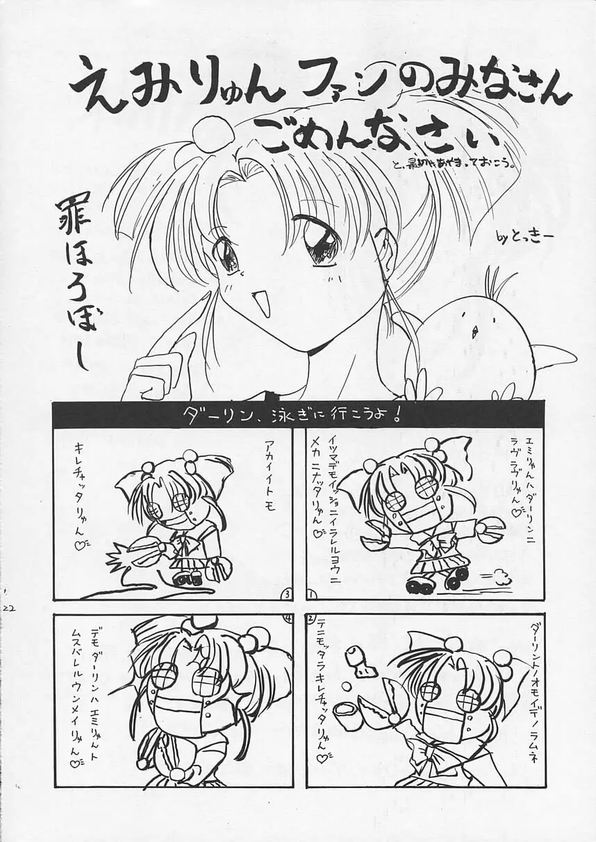 Liar! Liar! Baby, do you want the truth? Page.21