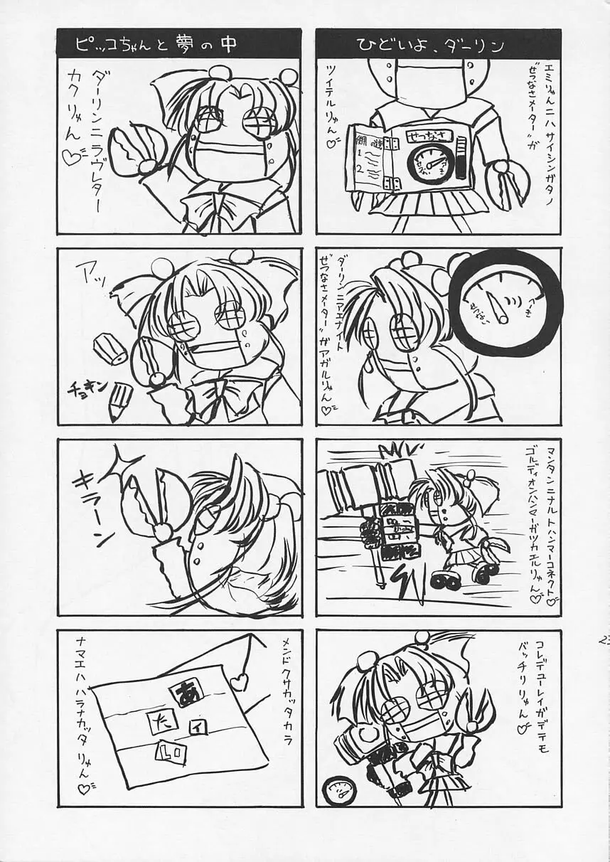 Liar! Liar! Baby, do you want the truth? Page.22