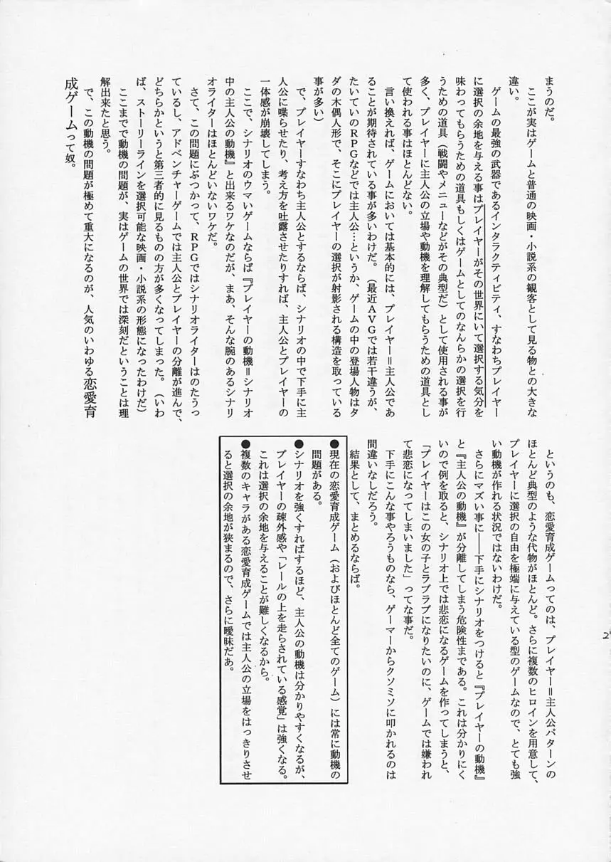 Liar! Liar! Baby, do you want the truth? Page.26