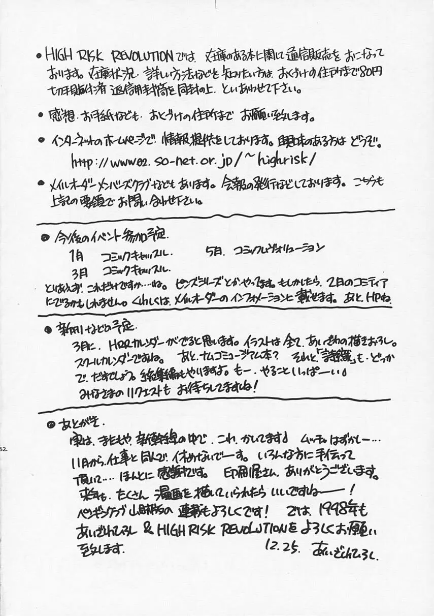 Liar! Liar! Baby, do you want the truth? Page.31