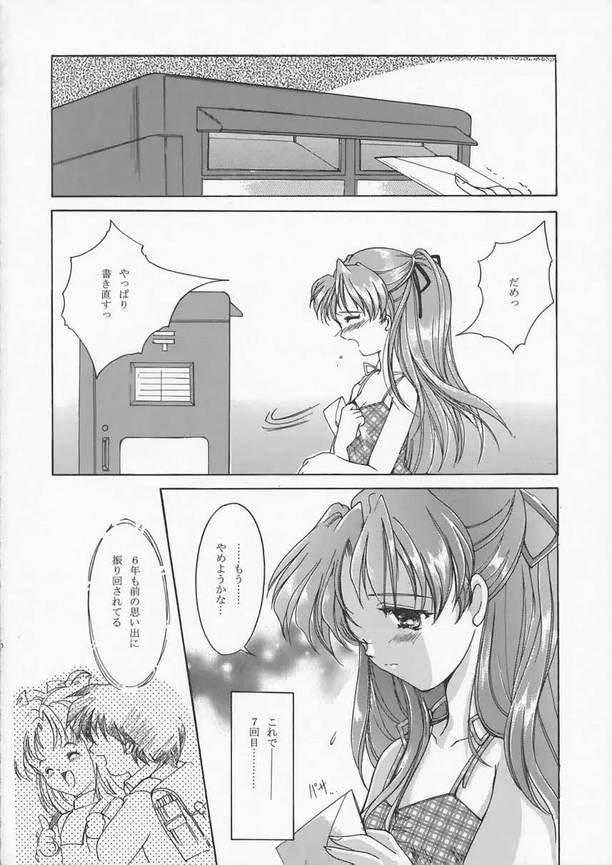Liar! Liar! Baby, do you want the truth? Page.5