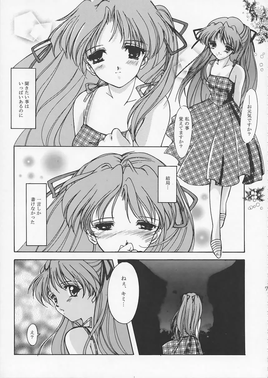 Liar! Liar! Baby, do you want the truth? Page.6