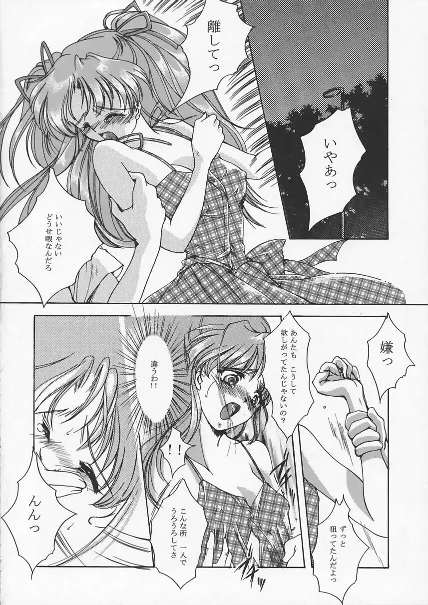 Liar! Liar! Baby, do you want the truth? Page.7