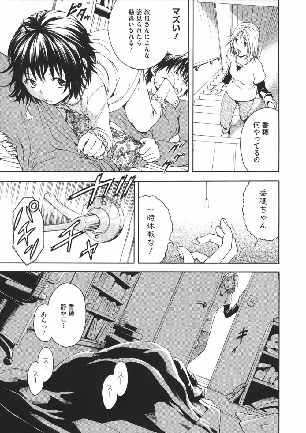 いつの間にか少女は Page.12