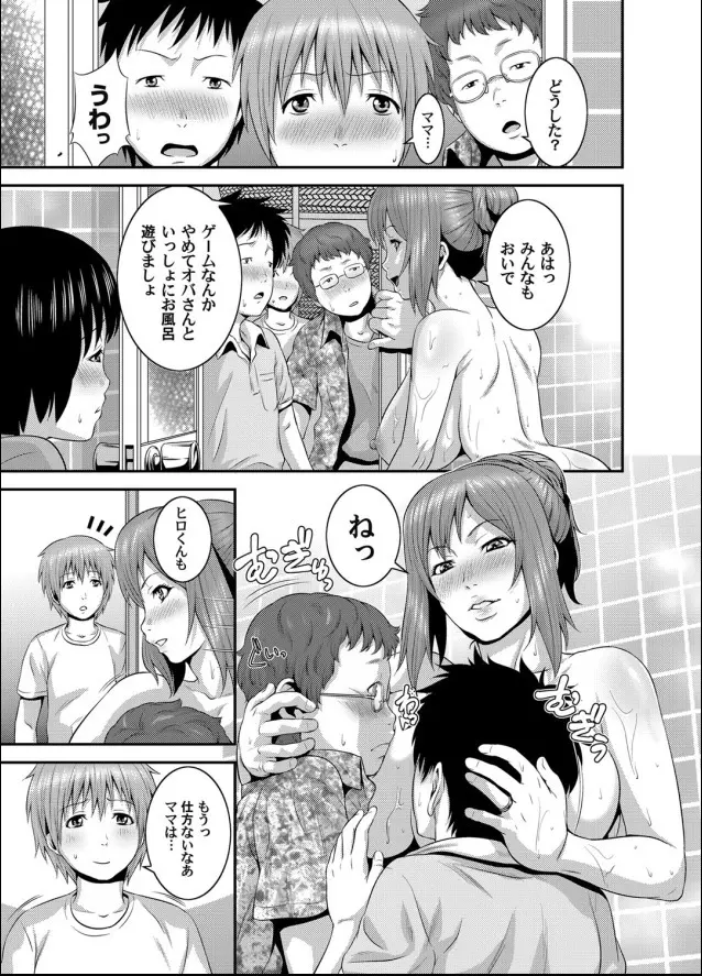ゾクッ! ママン子 Page.12