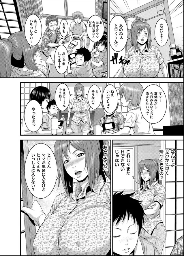 ゾクッ! ママン子 Page.5
