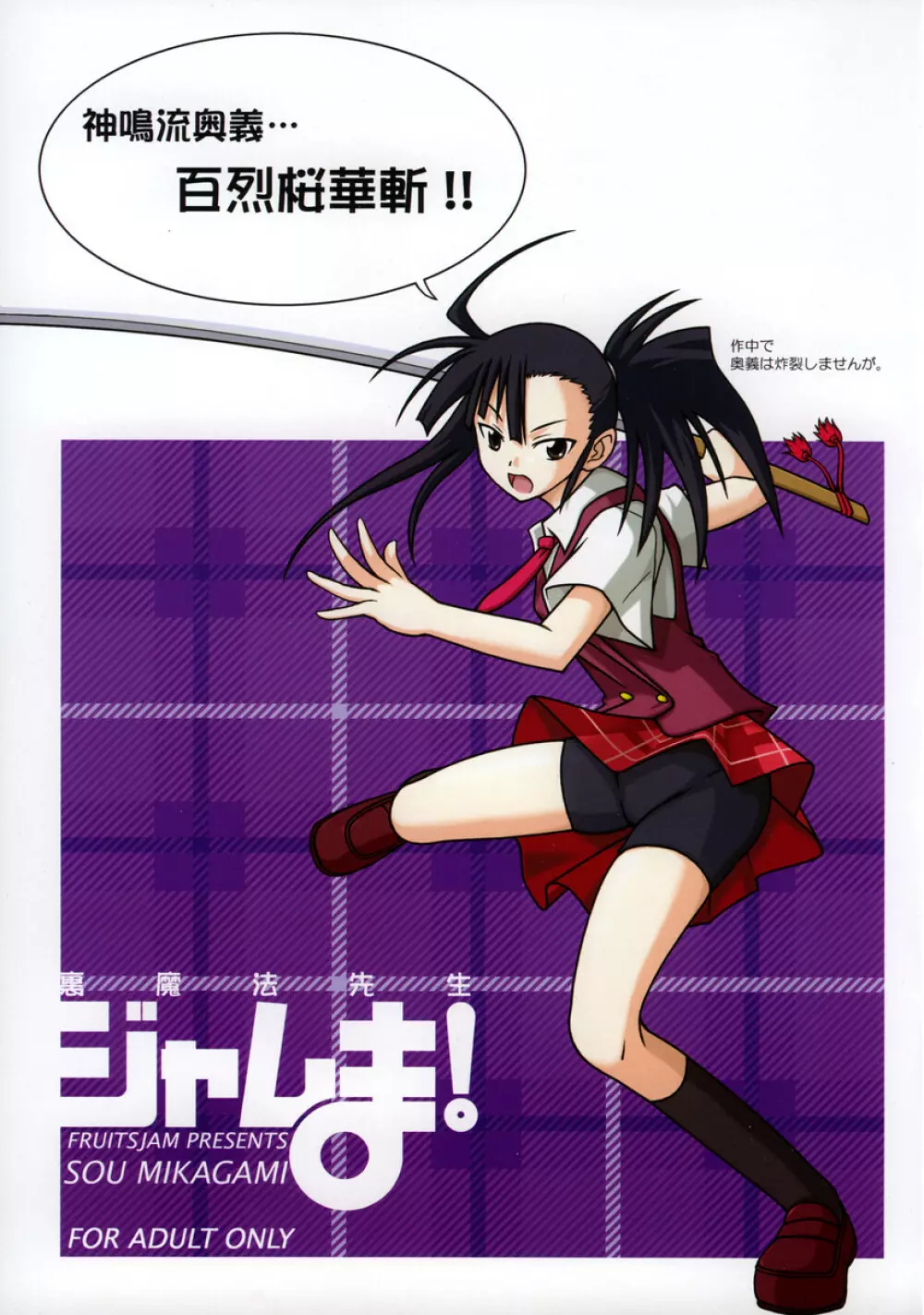裏魔法先生ジャムま!総集編1+ Page.112