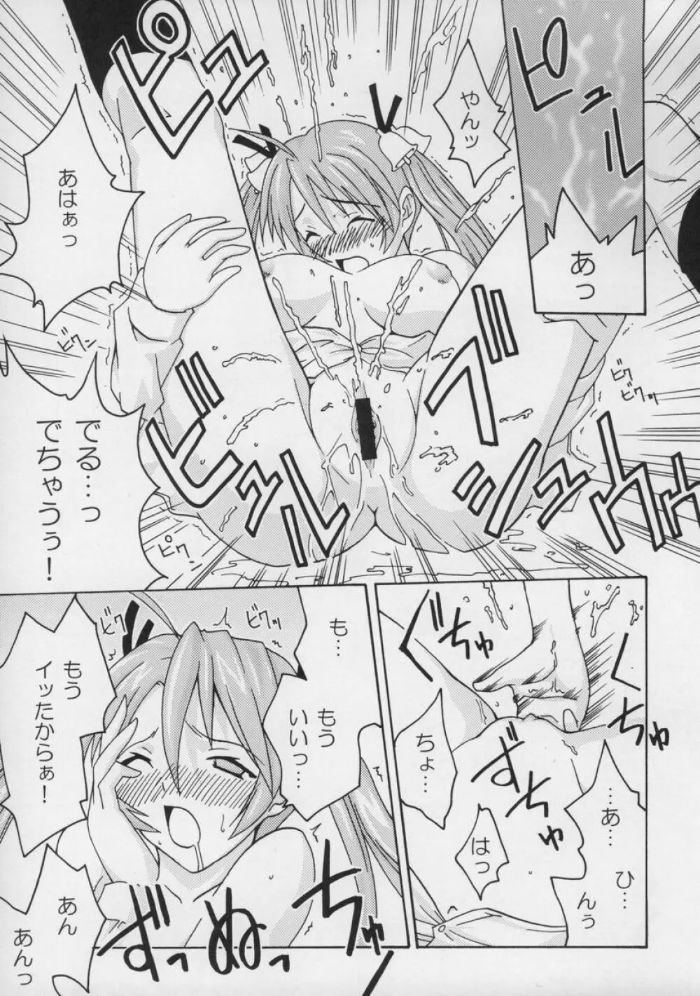 裏魔法先生ジャムま!総集編1+ Page.14