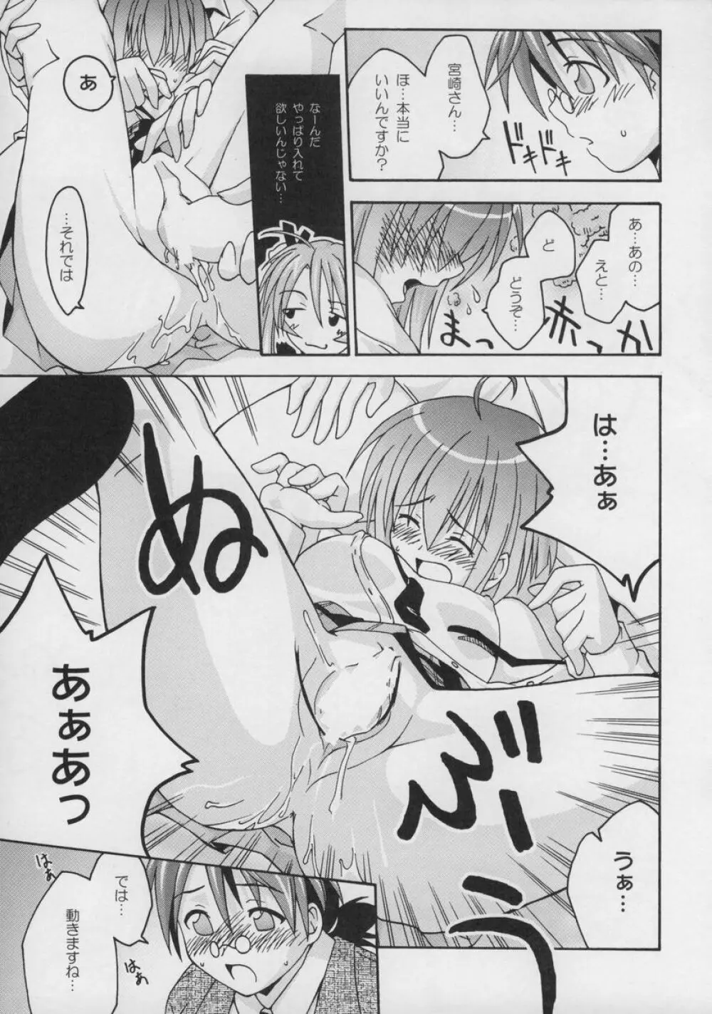 裏魔法先生ジャムま!総集編1+ Page.60