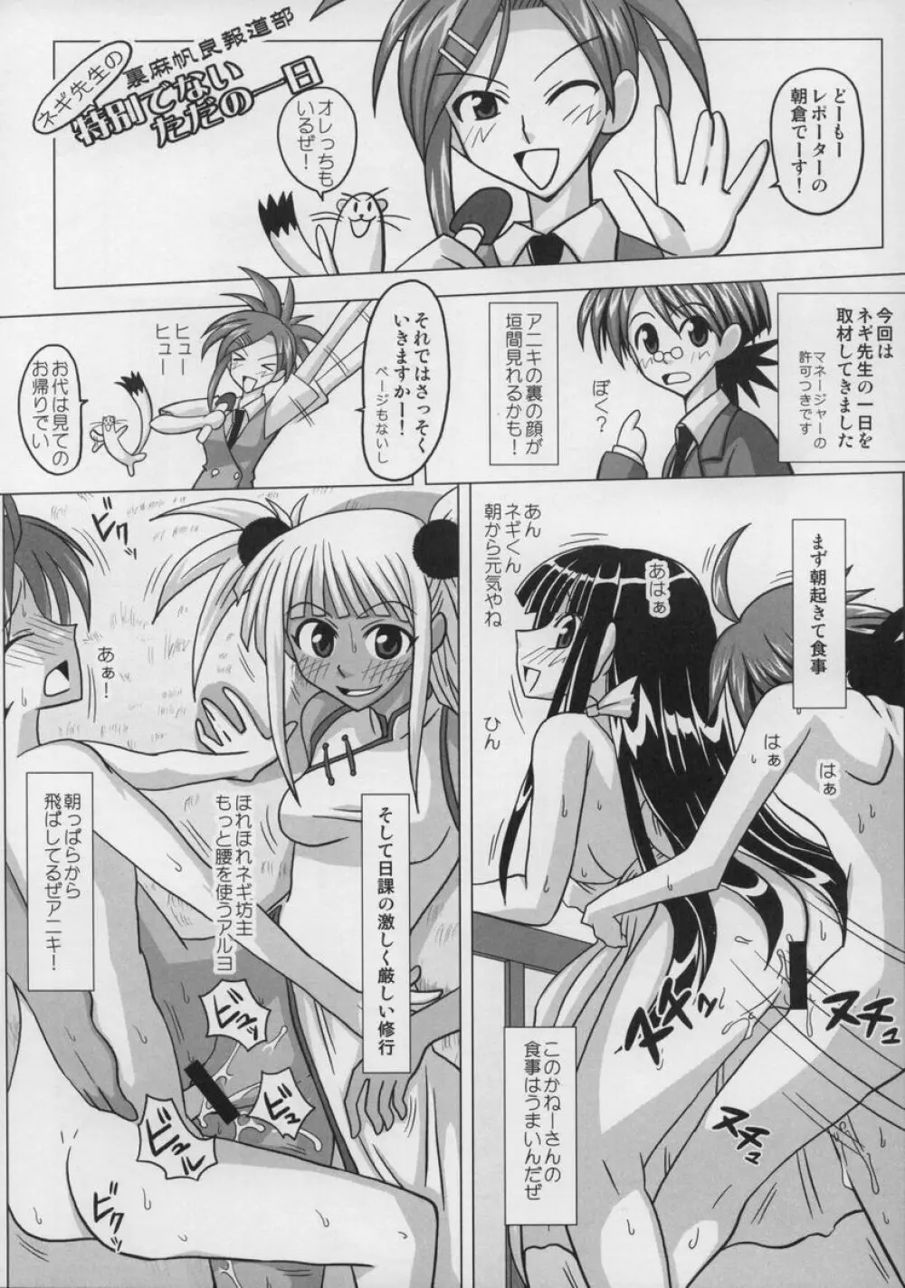 裏魔法先生ジャムま!総集編1+ Page.95