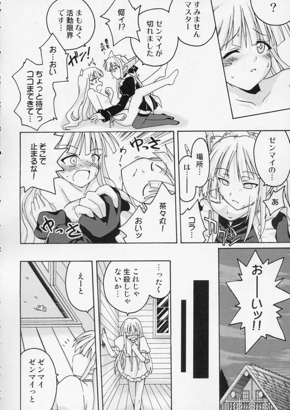 裏魔法先生ジャムま!5 Page.11