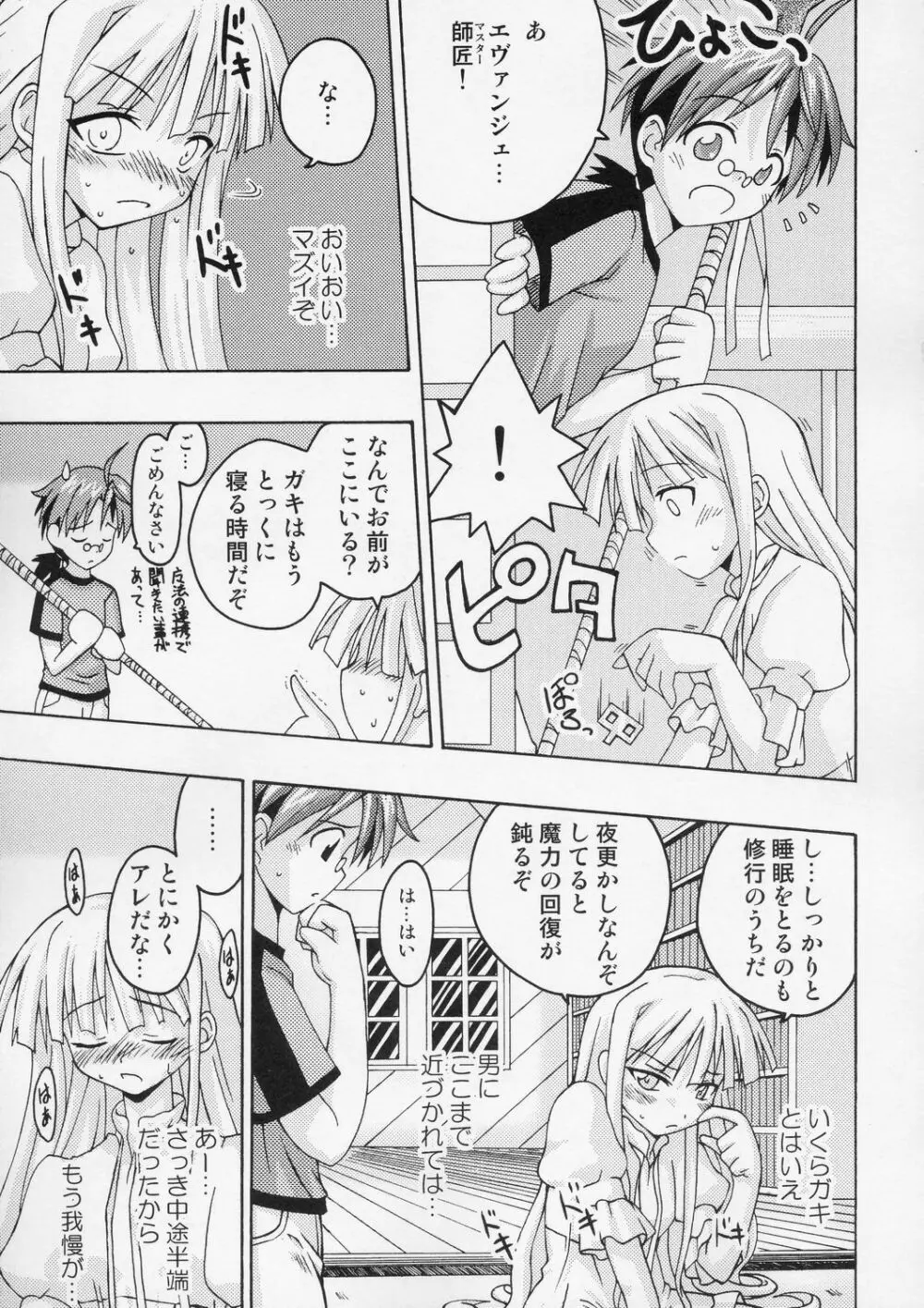 裏魔法先生ジャムま!5 Page.12